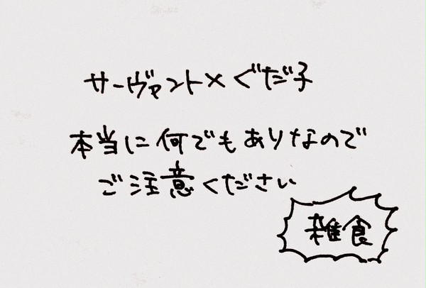 【鯖ぐだ】お膝に抱っこ