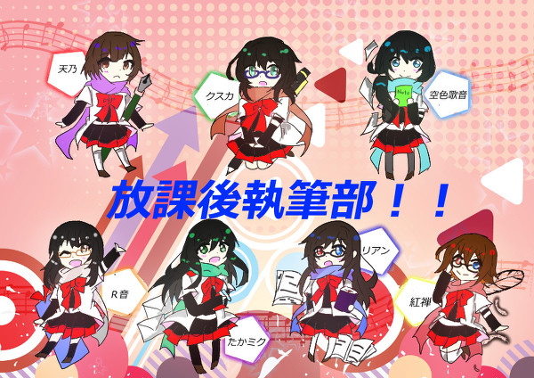 放課後執筆部＠部員紹介イラスト