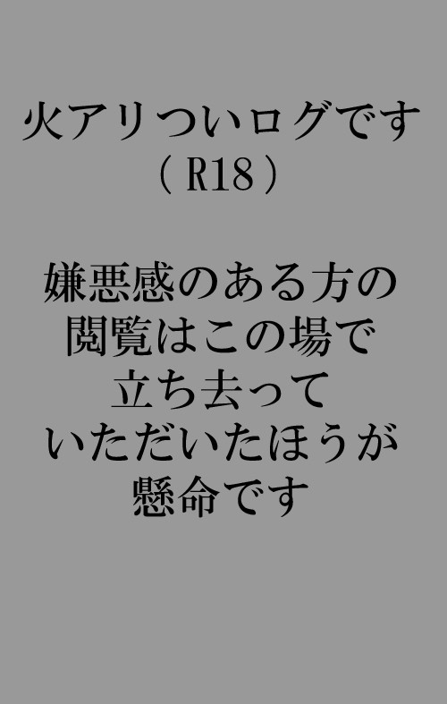 ツイッターログ3(R有り)