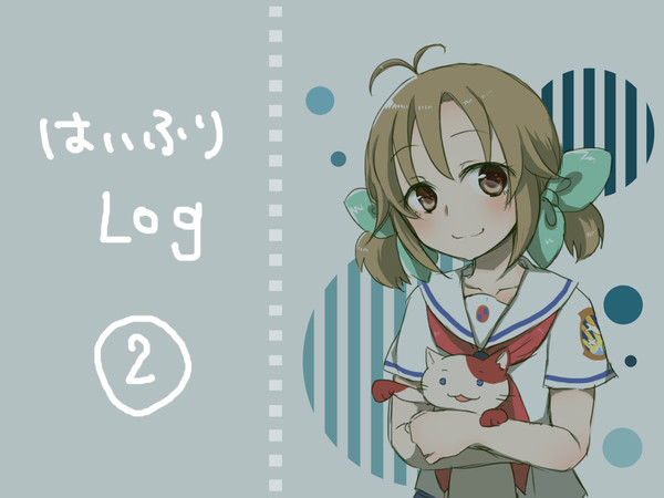 はいふりLOG　02