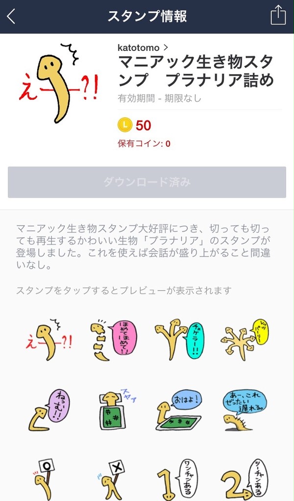 プラナリア詰め合わせ