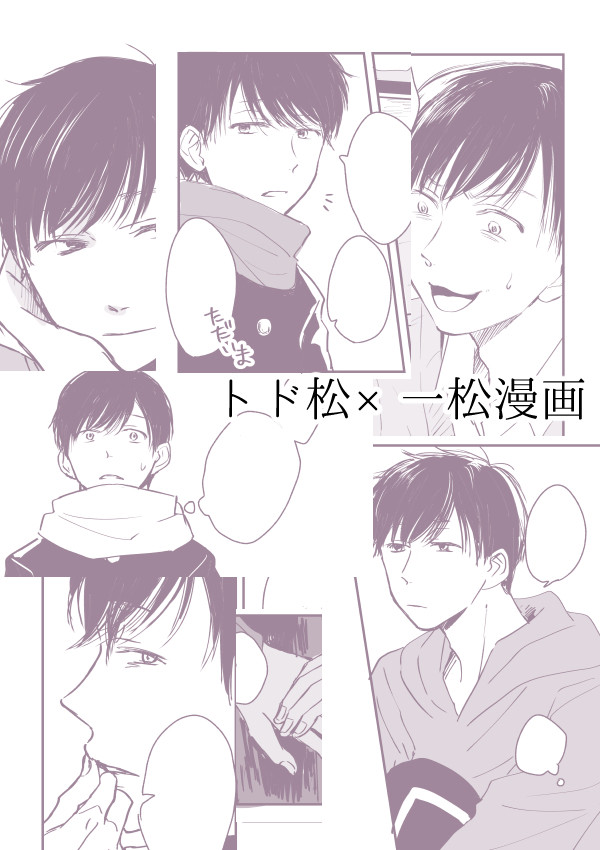 (トド一)ありきたりな恋の話