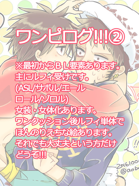 ワンピログ②