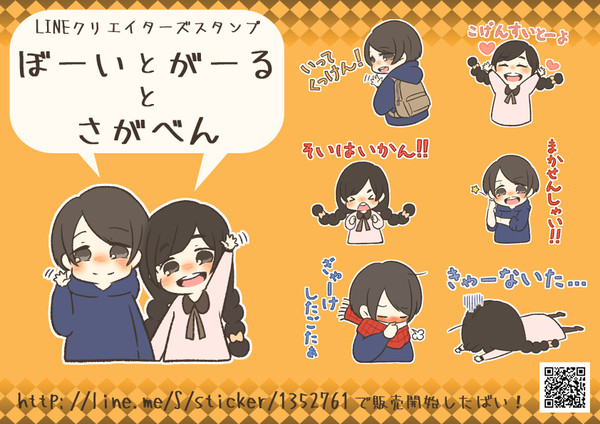 【LINEスタンプ】ぼーいとがーるとさがべん。