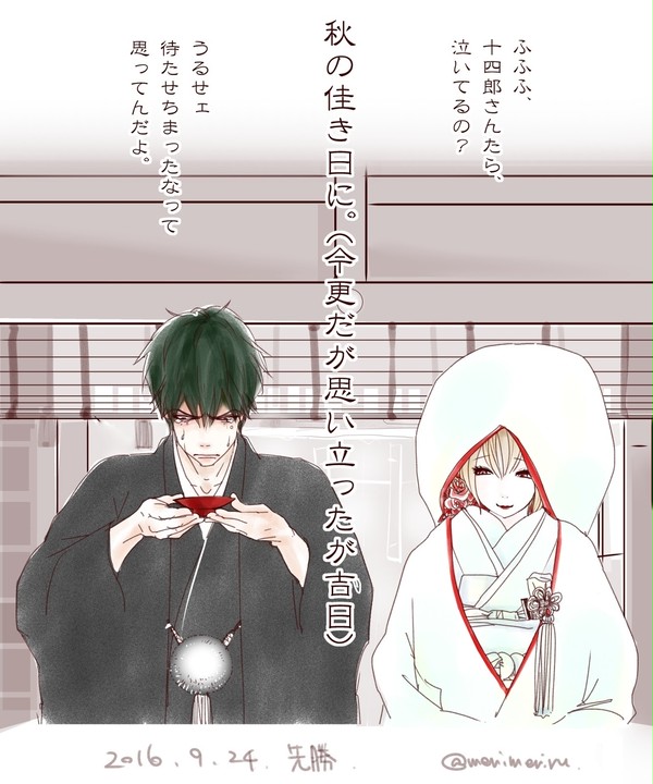 遅刻。土ミツいい夫婦まとめ。