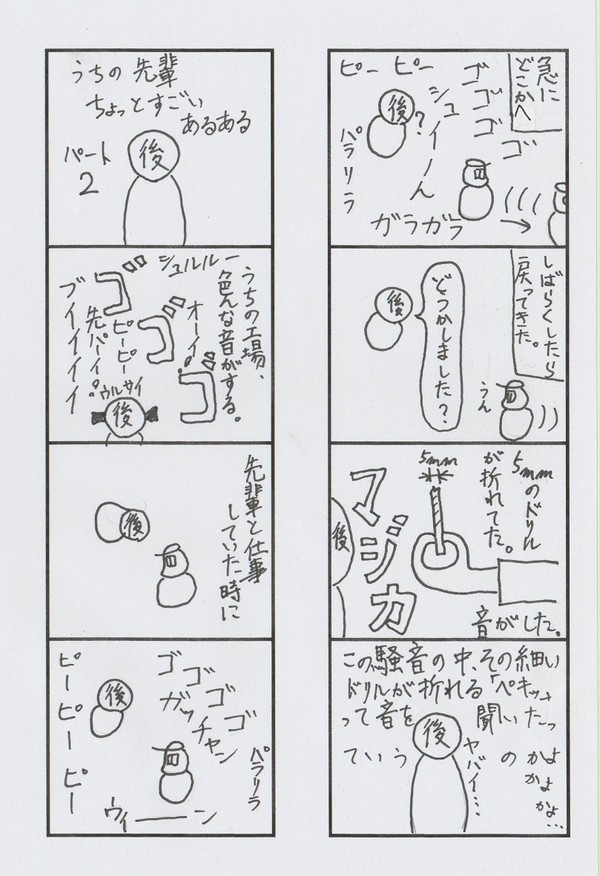 町工場の日常