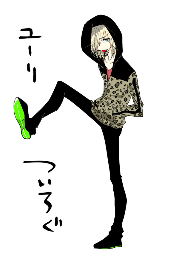 【腐YOI】ユーリついろぐ