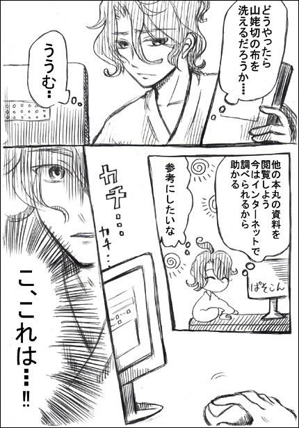 布を脱ぐまで頑張る歌仙漫画