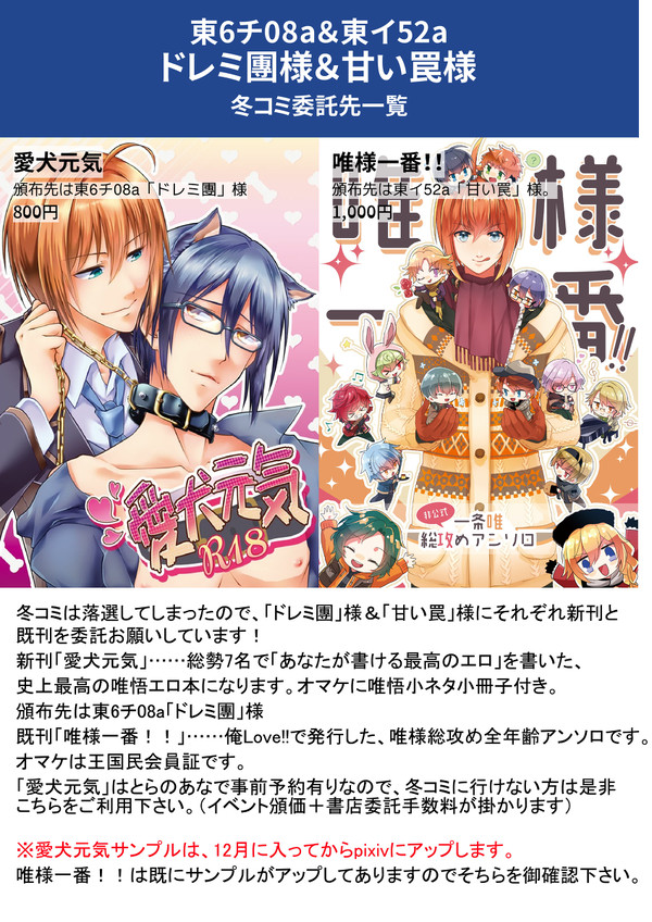 C91委託先一覧