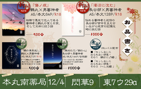 【12/4閃華9】お品書き&段組みサンプル