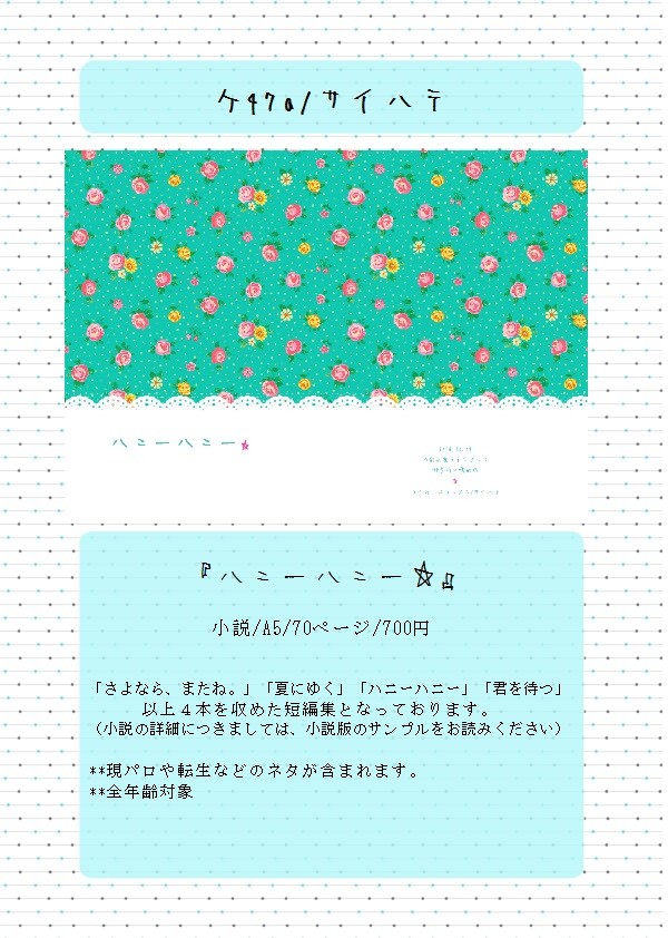 【閃華9・三名槍】おてとん本サンプル