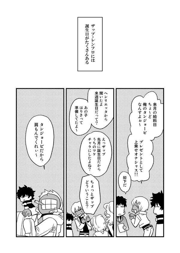 ZRには誕生日がある