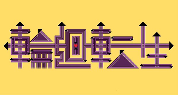 輪廻転生