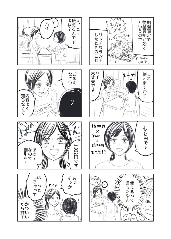 おひとりさま①
