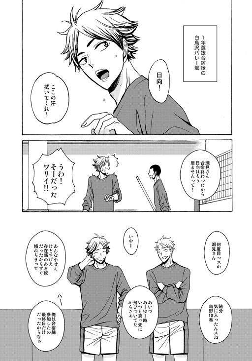 選抜合宿その後
