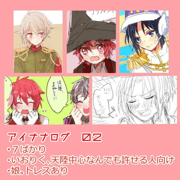 アイナナログ2