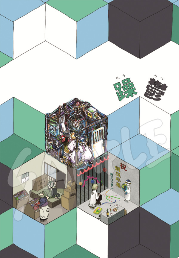 【C91】うらまゆうら◆新刊サンプル【2日目東ぺ50b】