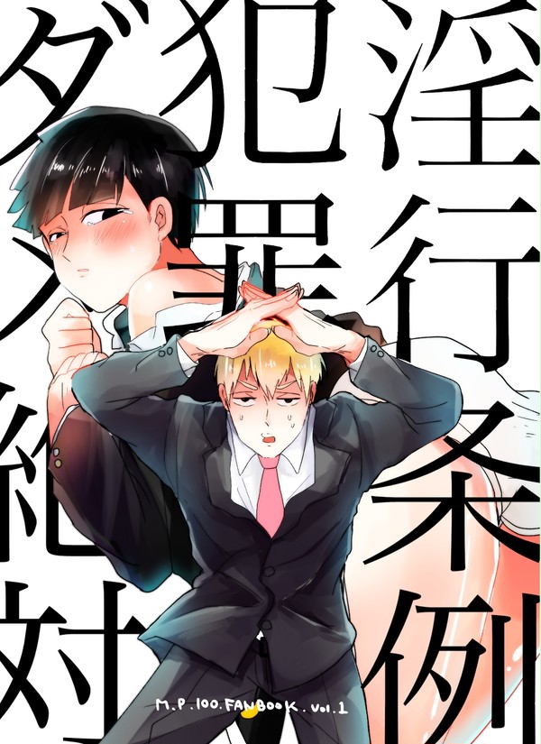【霊モブ全年齢】OH4新刊サンプル【腐】