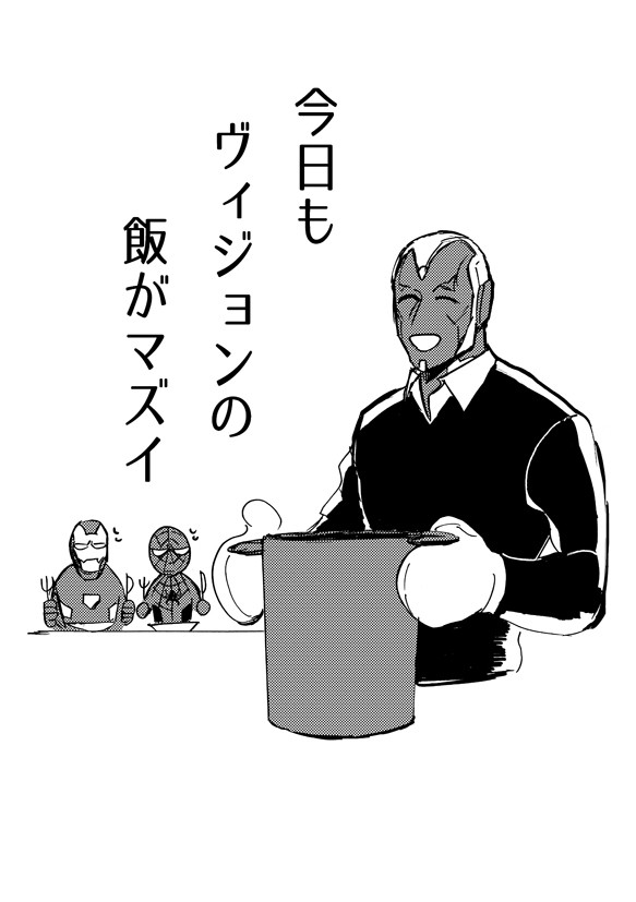 今日もヴィジョンの飯がマズイ
