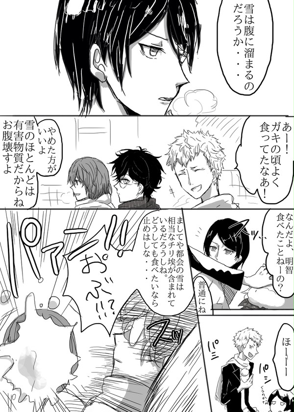 素の明智が怪盗団男児ときゃいきゃいしてるだけ。