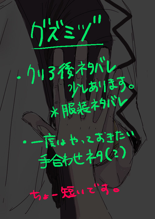 グズミヅ②