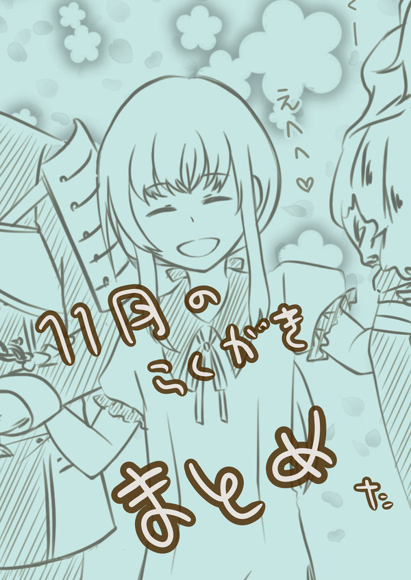 11月のまとめ