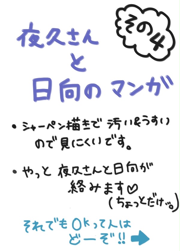 【ＨＱ】夜久日漫画その４【やくひな】