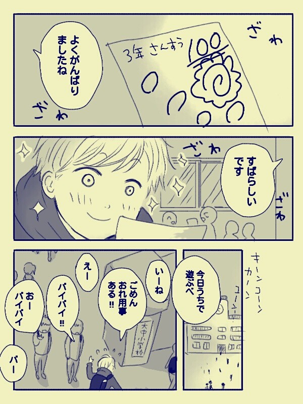 一緒に帰ろう