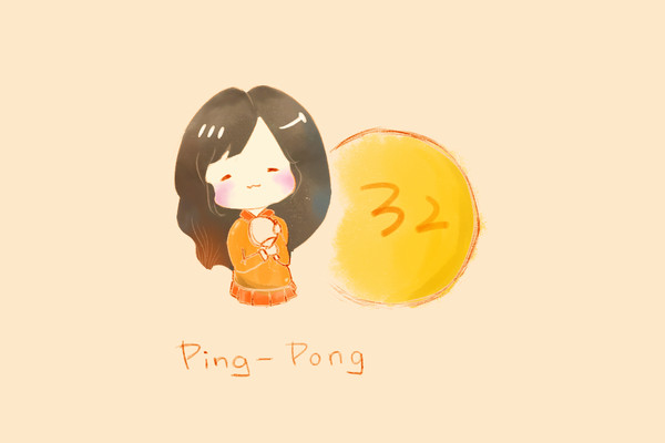 乒乓
