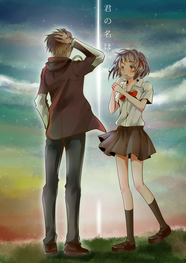 君の名は