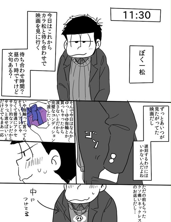 一カラの四男が頑張る話＋α