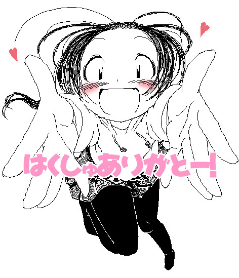 ありがとうございました