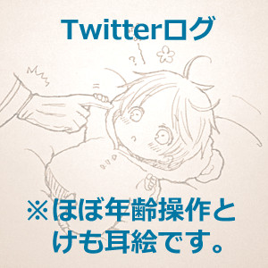 ついろぐ