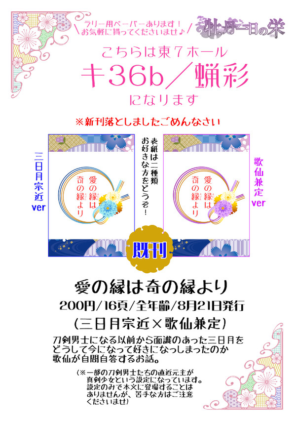 【12/4閃華の刻9年納】 蝋彩／お品書き 【牡丹一日の栄3】