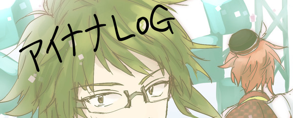 アイナナLOG