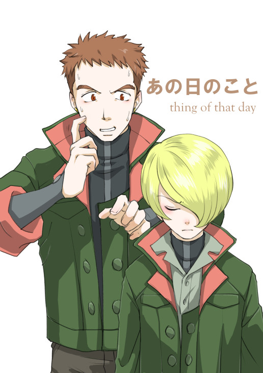 あの日のこと