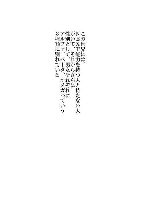 ！オメガの出てこないオメガバース！