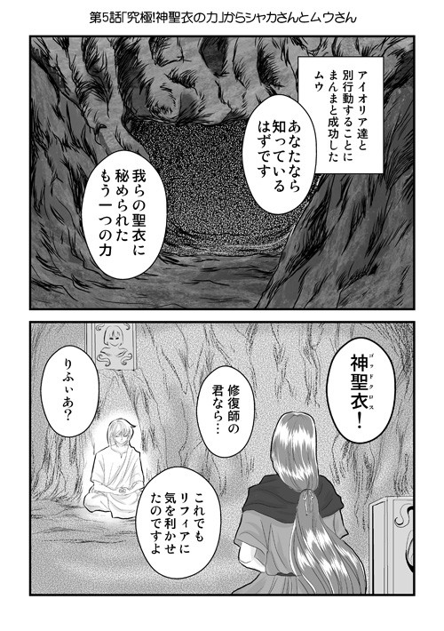 黄金魂パロ 第5話 ~シャカとムウ時々ミロ~
