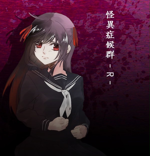 怪異つめ
