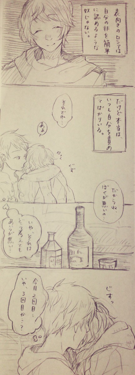 小話【米露←日・普】