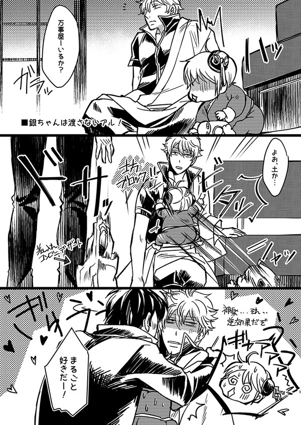 神楽ちゃんがもっとちいさかった場合の土銀の日常