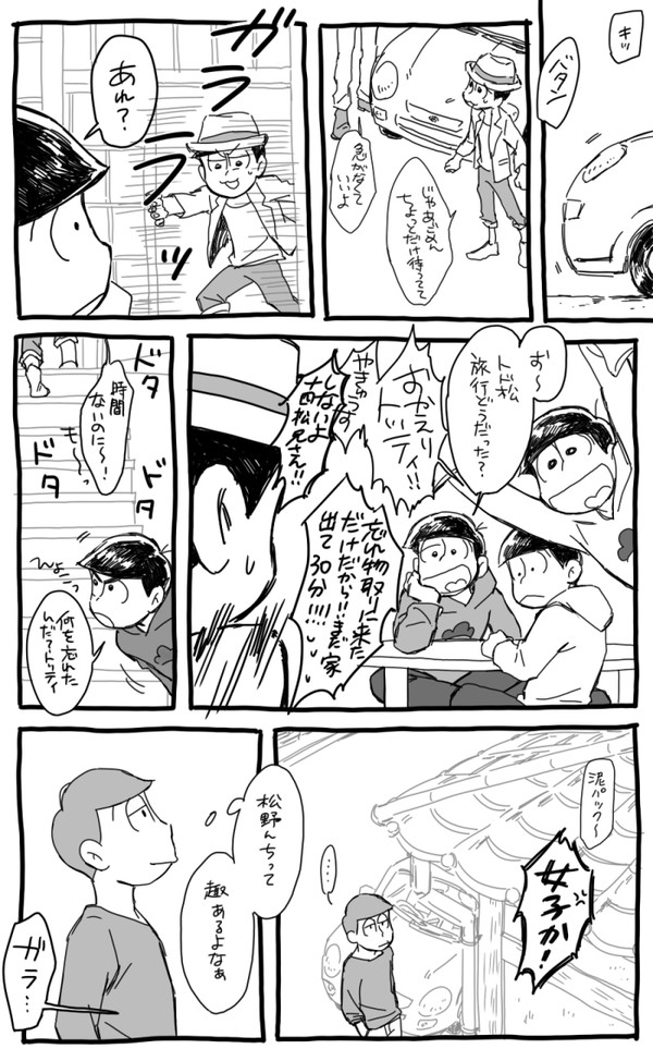 【あつトドと】へそ注意報【一松】