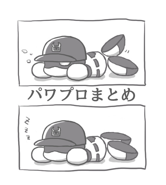 パワプロまとめ