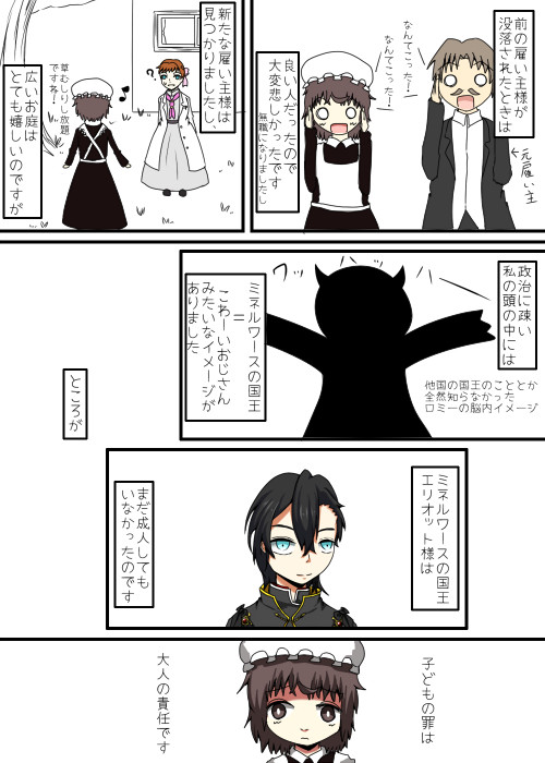 【フィデリタ忠烈譚】できることをがんばるのです【ミネルワース】