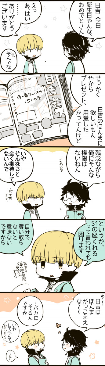 お付き合いしてる日吉と忍足in1205