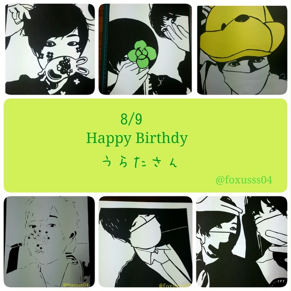 誕生日切り絵まとめ