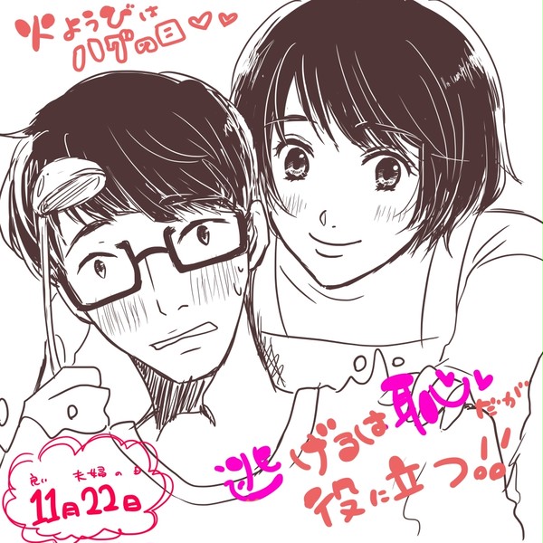 逃げ恥