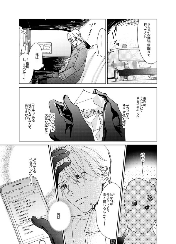 ヴィク勇ログ+ユリオ