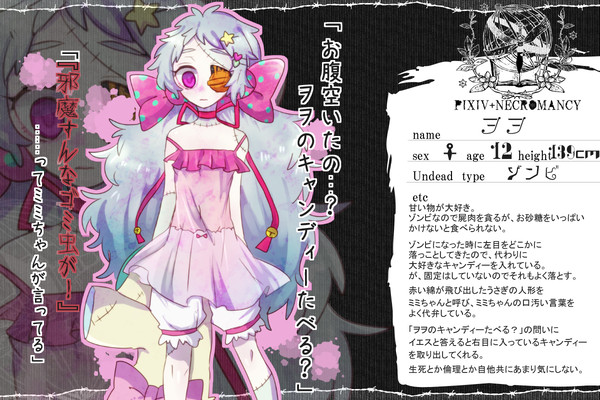 【ピクネクロ】ヲヲ【アンデッド】