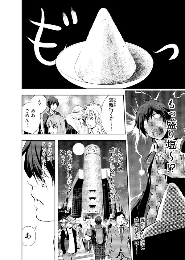 烏天狗の海親